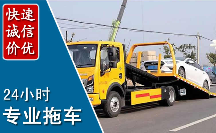 渝中区拖车救援