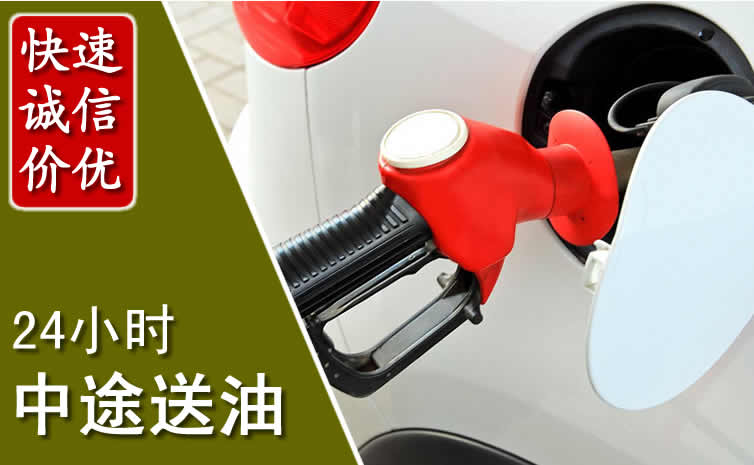 渝中区汽车送油