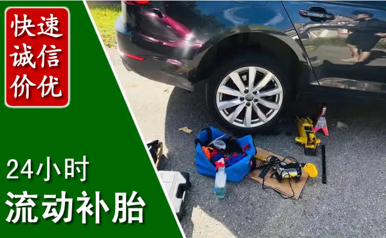 渝中区长春换轮胎换备胎，长春道路救援流动补胎电话