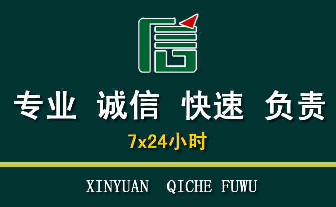 关于渝中区汽车道路救援